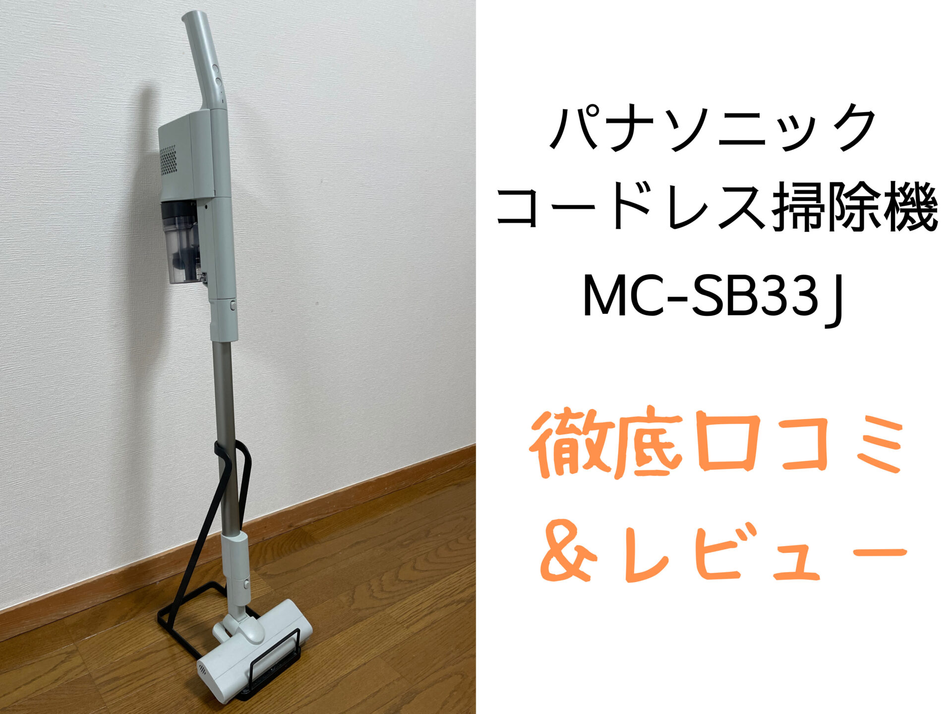 格安店Panasonic 充電式掃除機 MC-SBV01 W ホワイト 掃除機・クリーナー