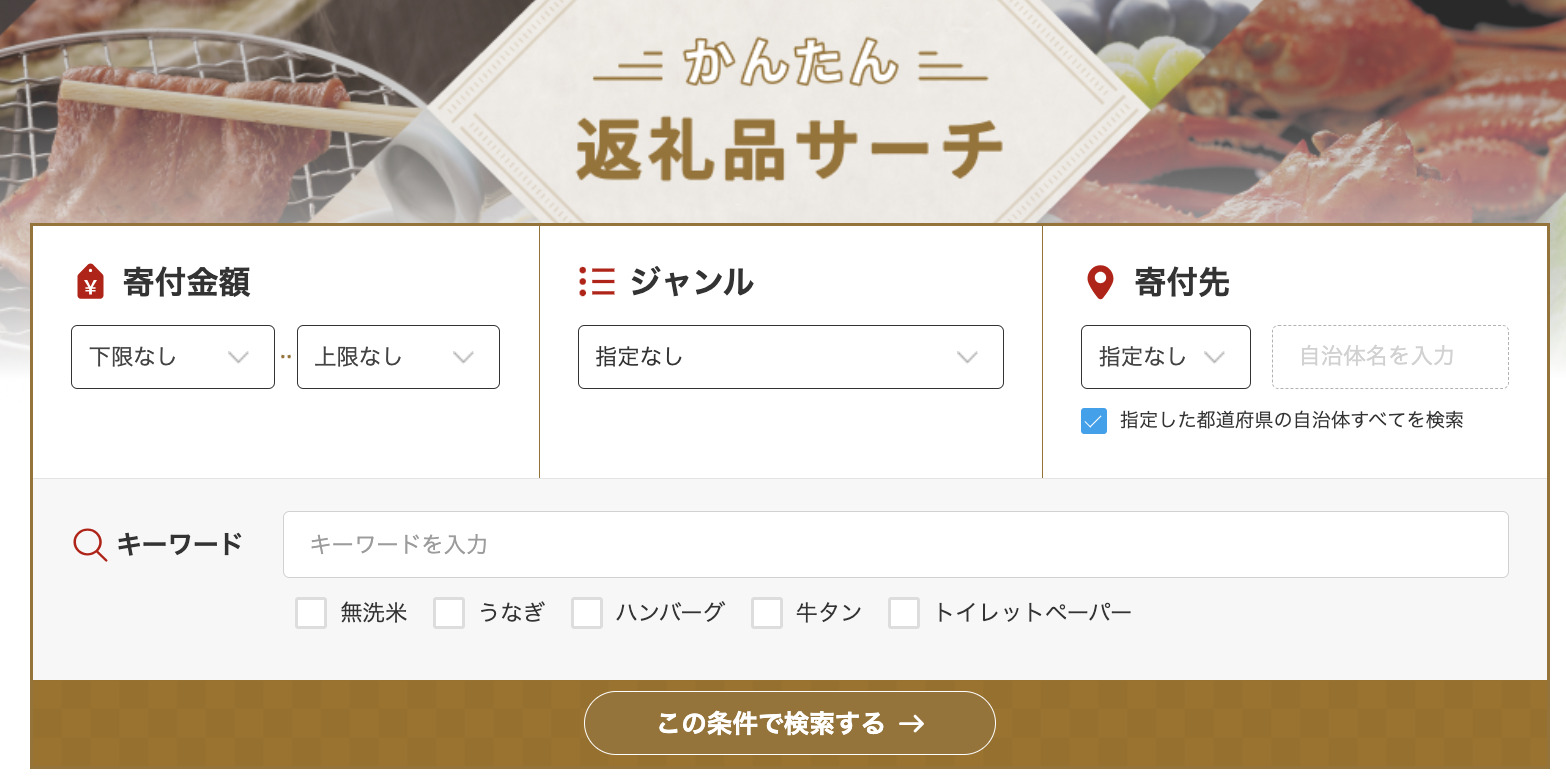 わかりやすく】楽天ふるさと納税の始め方 | しましママログ
